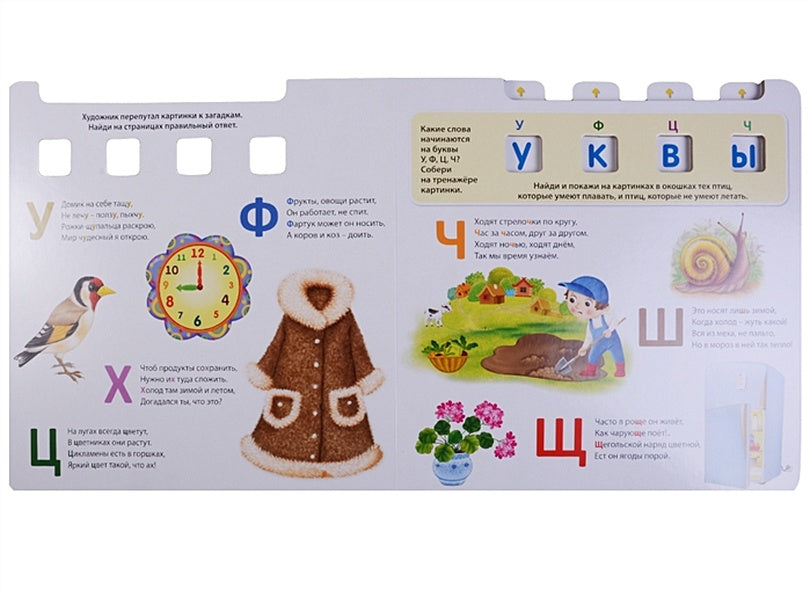 Азбука. Буквы. Обучающий игровой тренажер 978-5-4366-0477-0 - 4