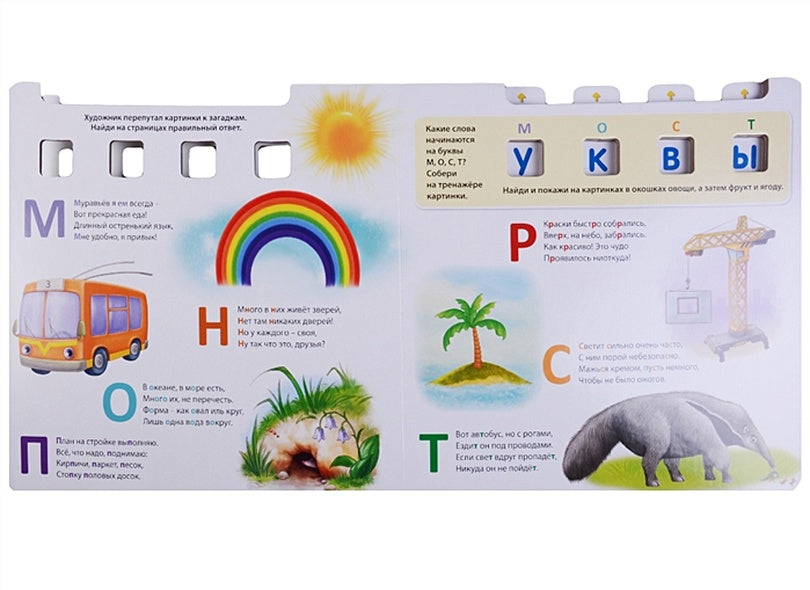 Азбука. Буквы. Обучающий игровой тренажер 978-5-4366-0477-0 - 3