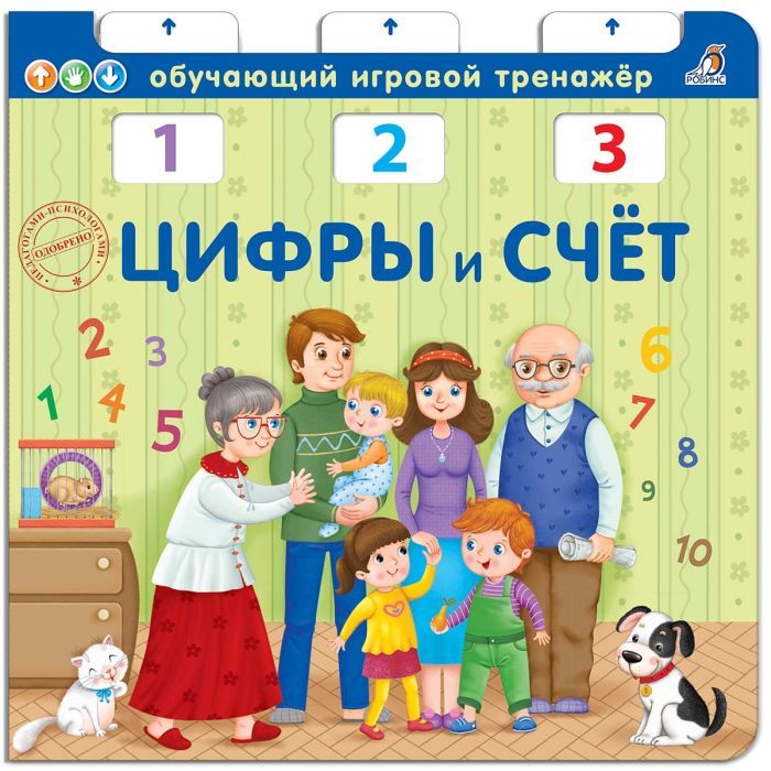 Цифры и счет 9785436605173