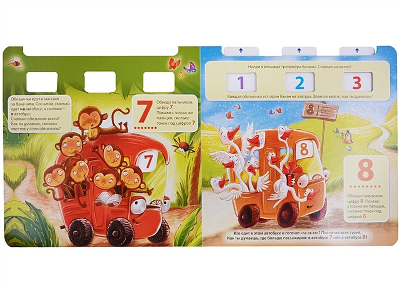 Цифры и счет 978-5-4366-0517-3 - 3