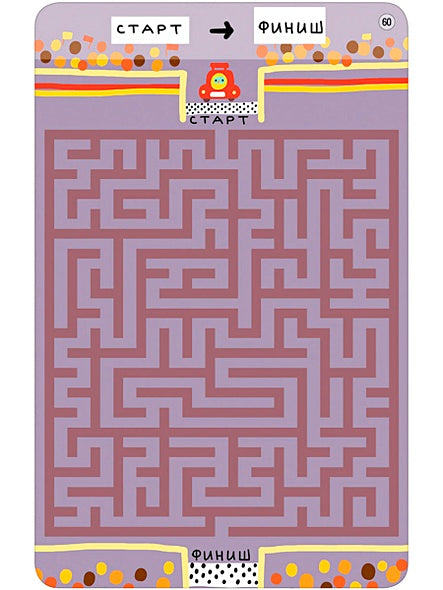 100 лабиринтов от простых до сложных. 50 многоразовых карточкек (+ маркер в подарок) 978-5-4366-0532-6 - 3