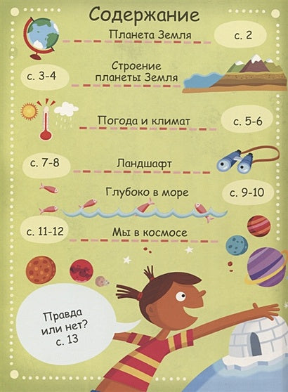 Планета Земля 978-5-4366-0545-6 - 4