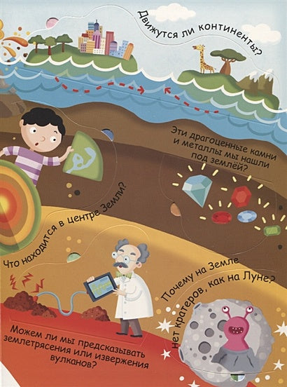 Планета Земля 978-5-4366-0545-6 - 2