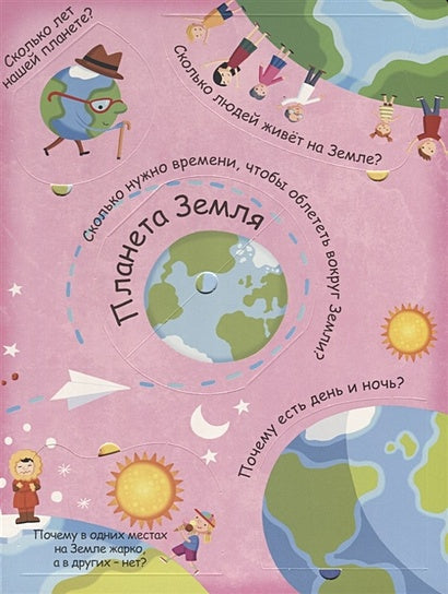 Планета Земля 978-5-4366-0545-6 - 0