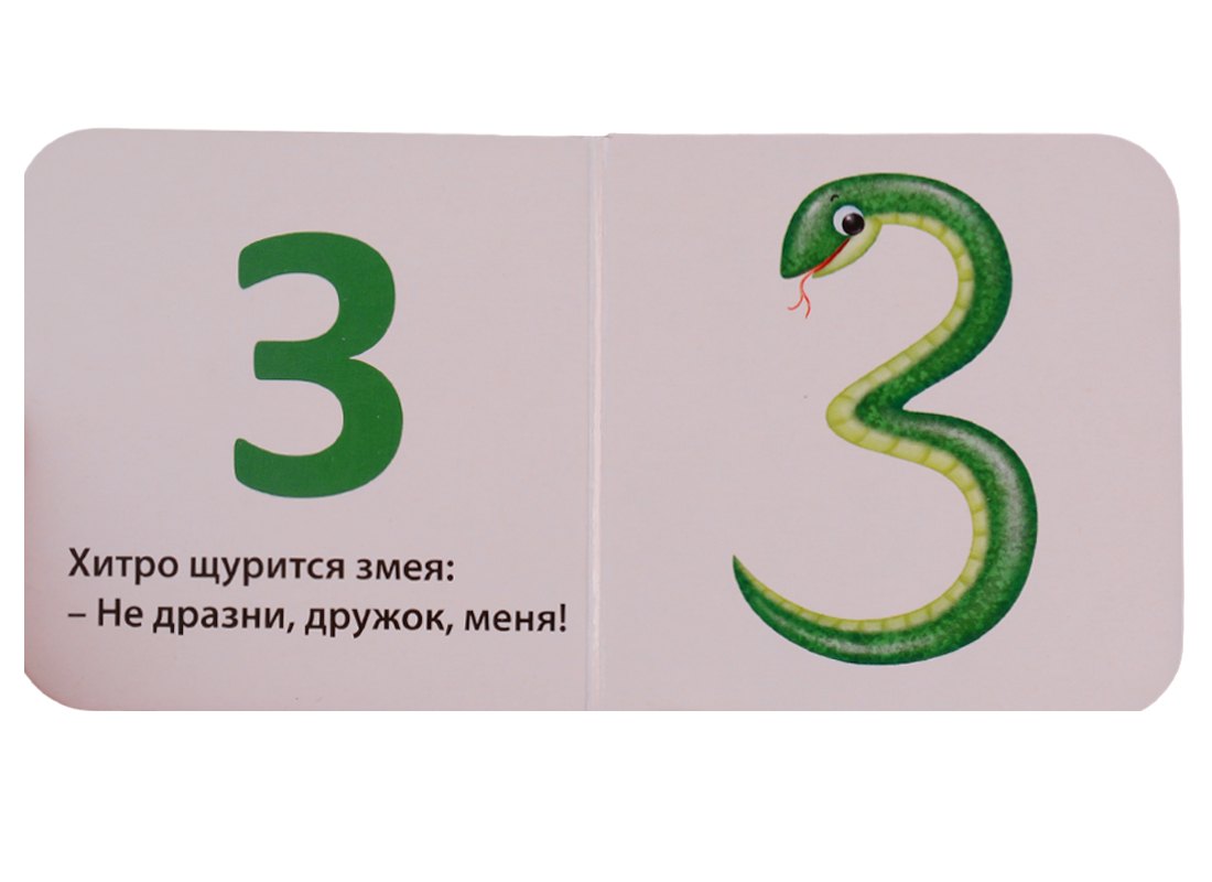 Моя первая азбука 978-5-4366-0553-1 - 3