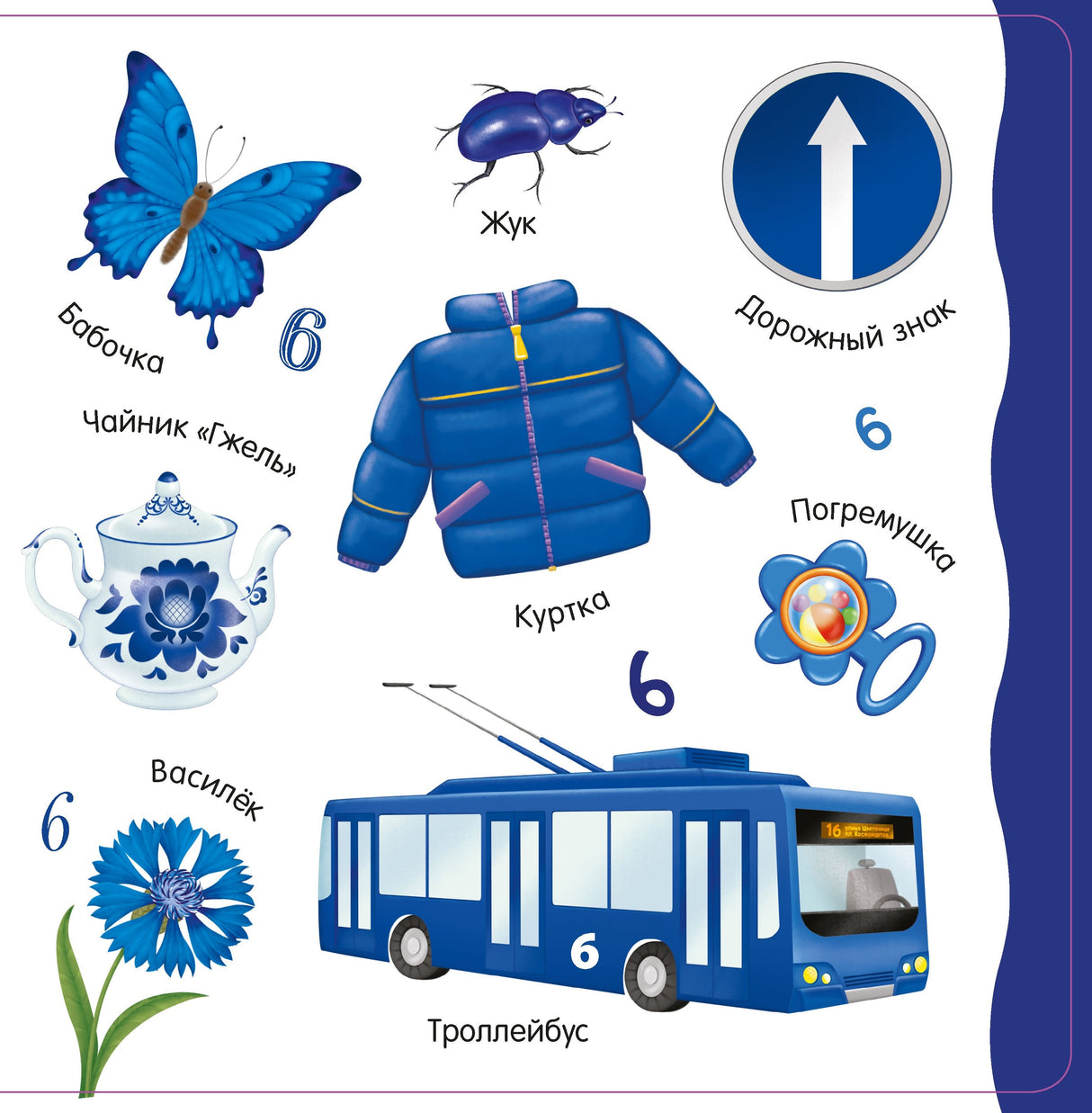 Изучаем цвета, слова, цифры 9785436605661