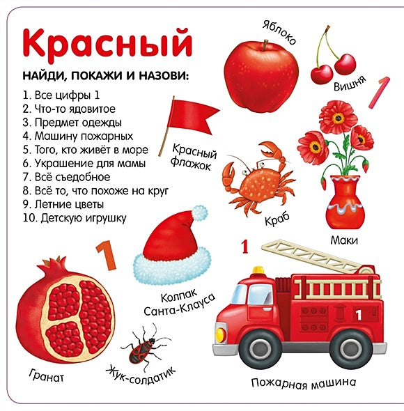 Изучаем цвета, слова, цифры 978-5-4366-0566-1 - 0