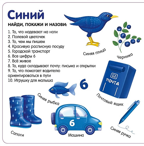 Изучаем цвета, слова, цифры 978-5-4366-0566-1 - 2