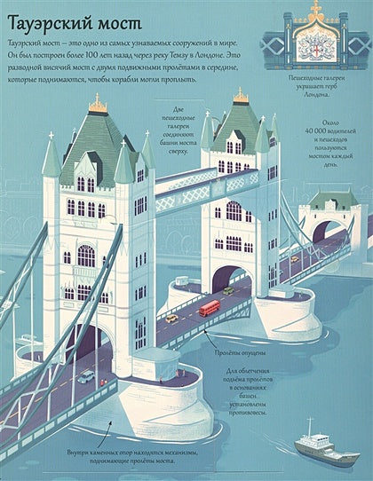 Мосты, башни, тоннели 978-5-4366-0575-3 - 2