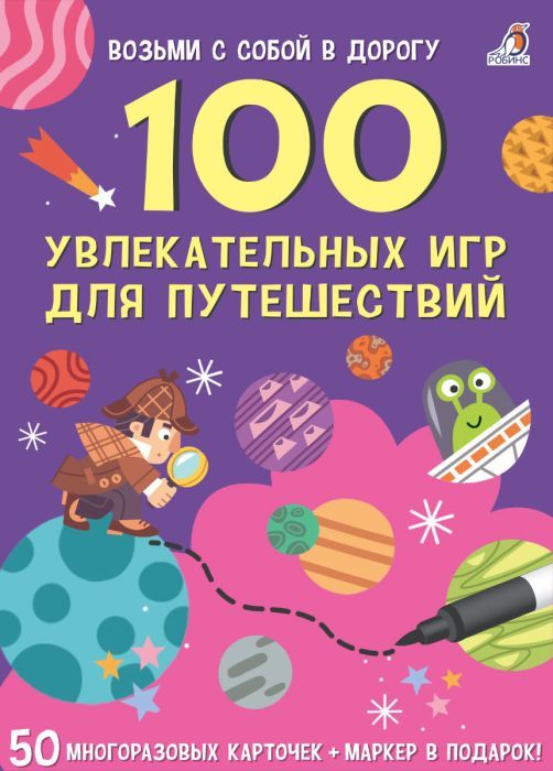 Асборн - карточки. 100 увлекательных игр для путешествий null - 0