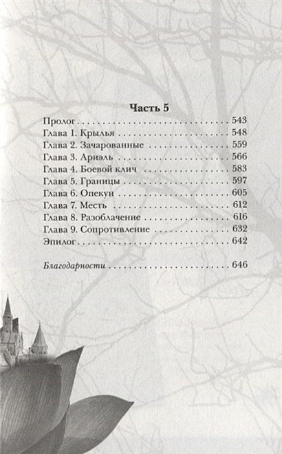 Железный цветок 978-5-4366-0585-2 - 3