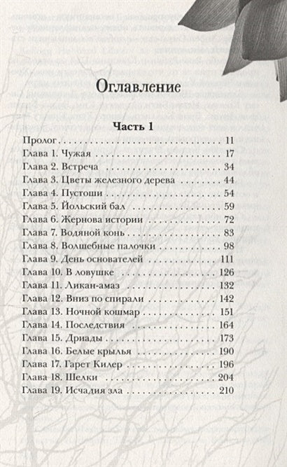 Железный цветок 978-5-4366-0585-2 - 0