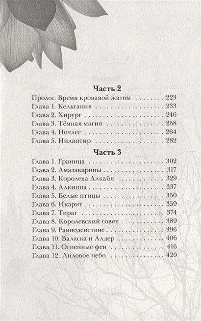 Железный цветок 978-5-4366-0585-2 - 1