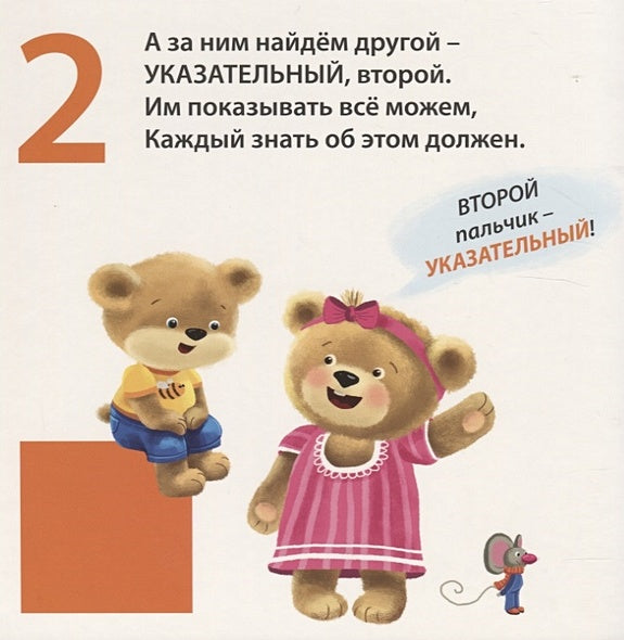 Считаем пальчики 978-5-4366-0588-3 - 0