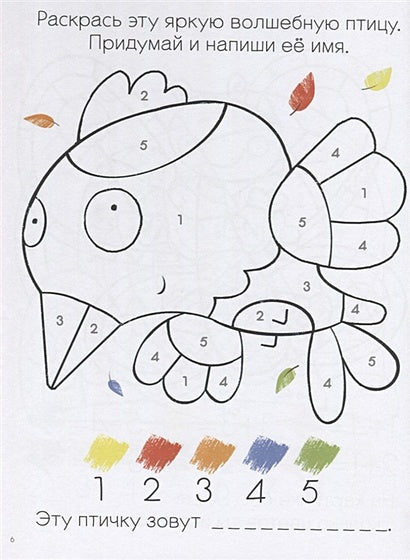 Моя первая развивающая раскраска. 56 увлекательных занятий 978-5-4366-0593-7 - 2