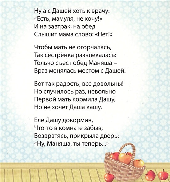 Читаем днем и перед сном 978-5-4366-0596-8 - 3