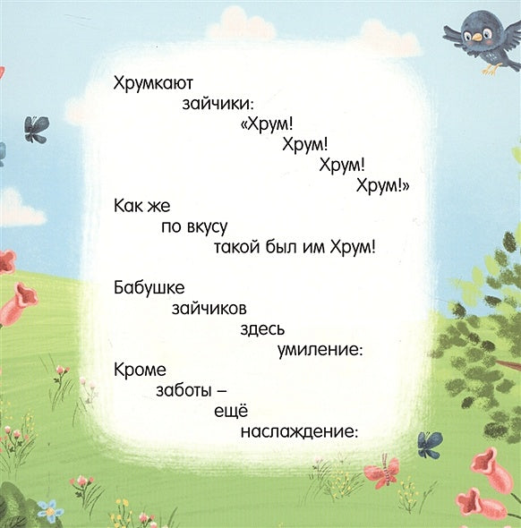 Читаем малышам 978-5-4366-0605-7 - 3