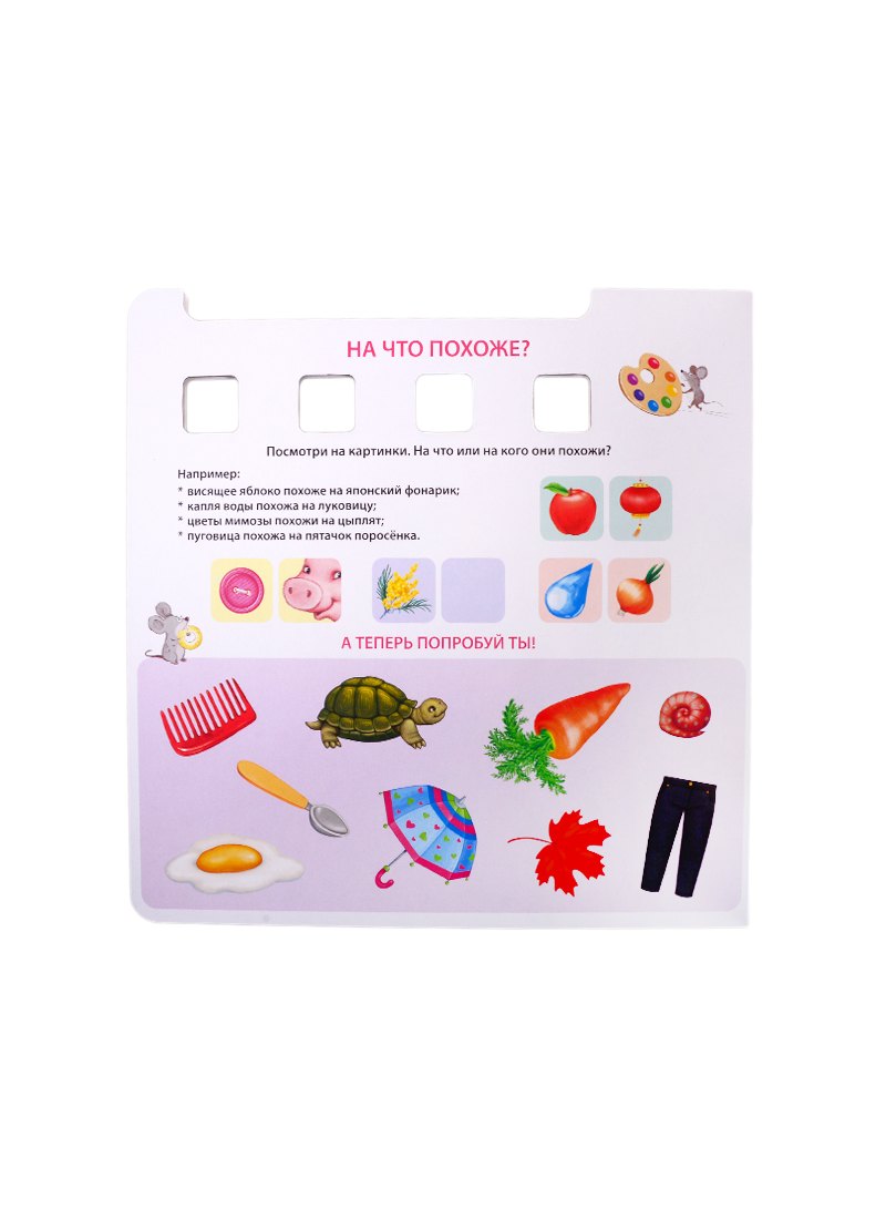 Развиваем креативное мышление 978-5-4366-0632-3 - 2