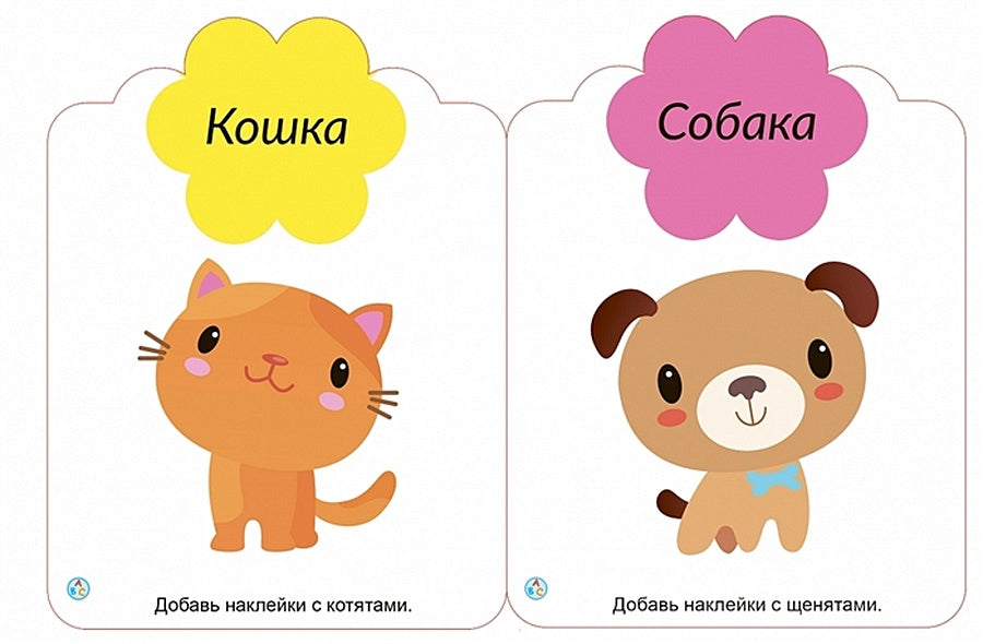 Мои первые многоразовые наклейки 1+ 978-5-4366-0658-3 - 0