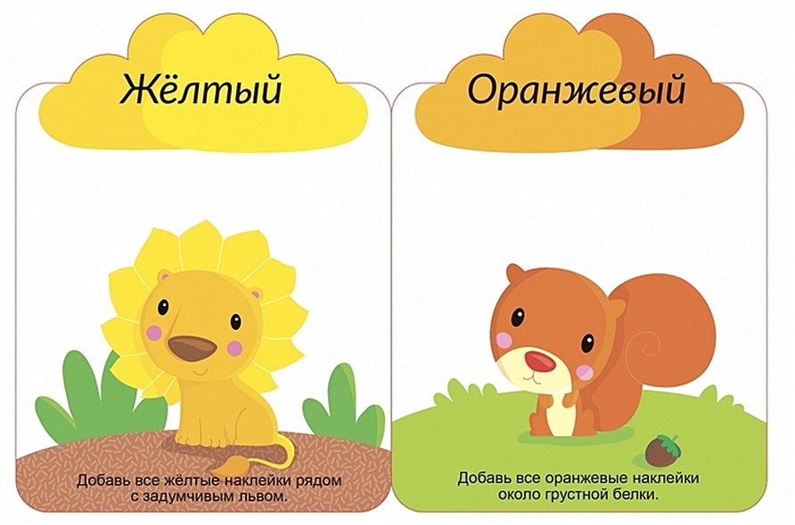 Мои первые многоразовые наклейки 3+ 978-5-4366-0660-6 - 0