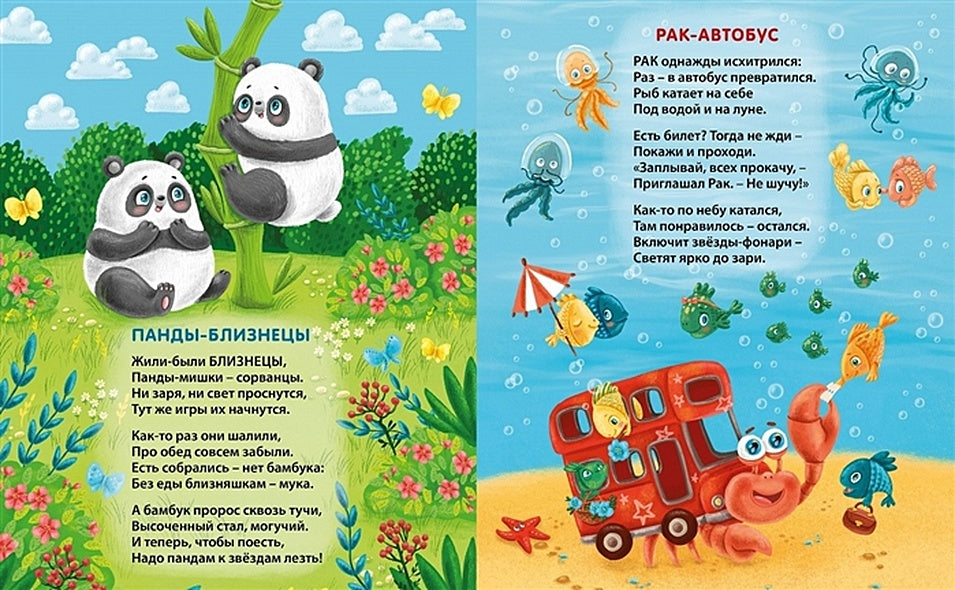 Забавные животные. Знаки зодиака для малышей 978-5-4366-0678-1 - 1