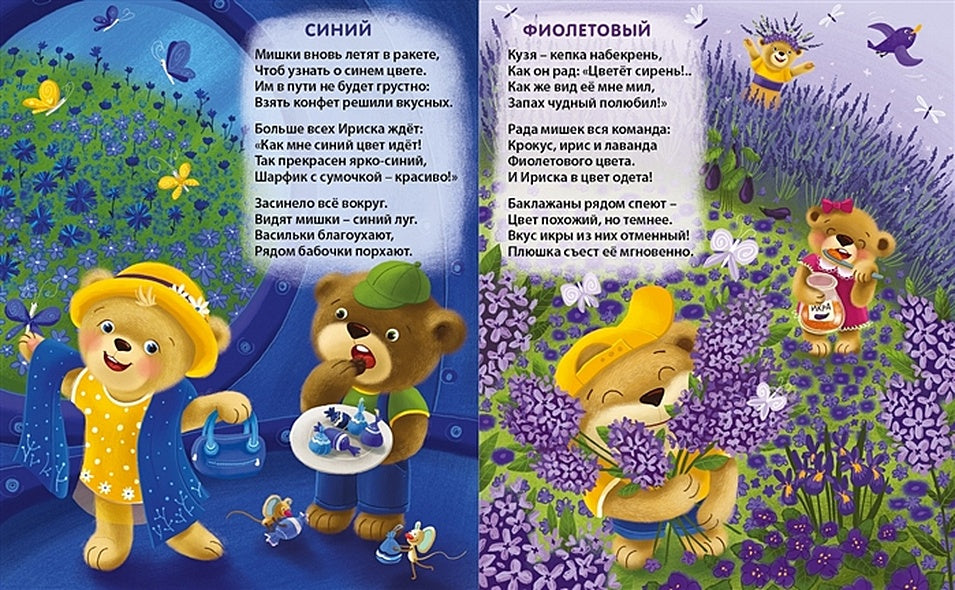 Цвета радуги 978-5-4366-0679-8 - 1