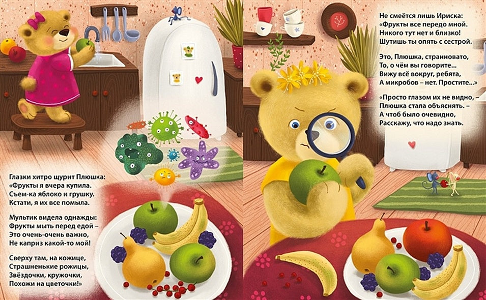 Мы микробов победим! 978-5-4366-0688-0 - 1