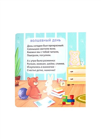 Малышам о малышах 978-5-4366-0689-7 - 0