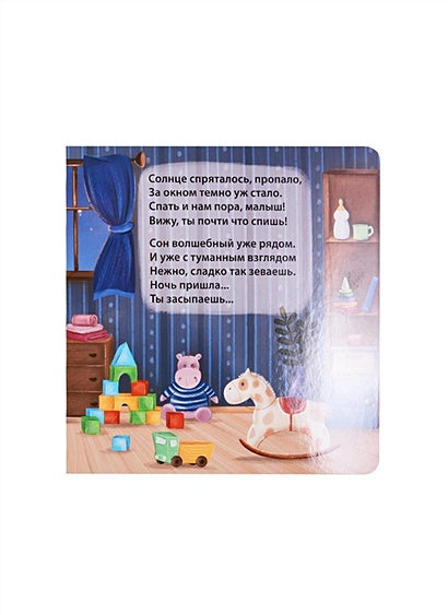 Малышам о малышах 978-5-4366-0689-7 - 3