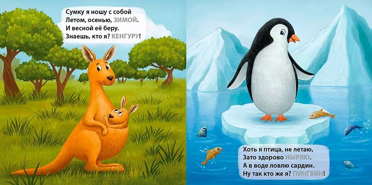 Дикие животные. Загадки-рифмы 978-5-4366-0714-6 - 2