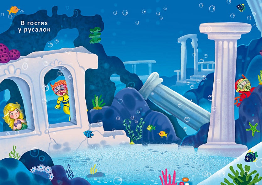 Подводный мир. Книга с наклейками. Более 600 наклеек 978-5-4366-0726-9 - 3