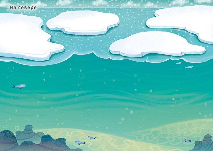 Подводный мир. Книга с наклейками. Более 600 наклеек 978-5-4366-0726-9 - 1