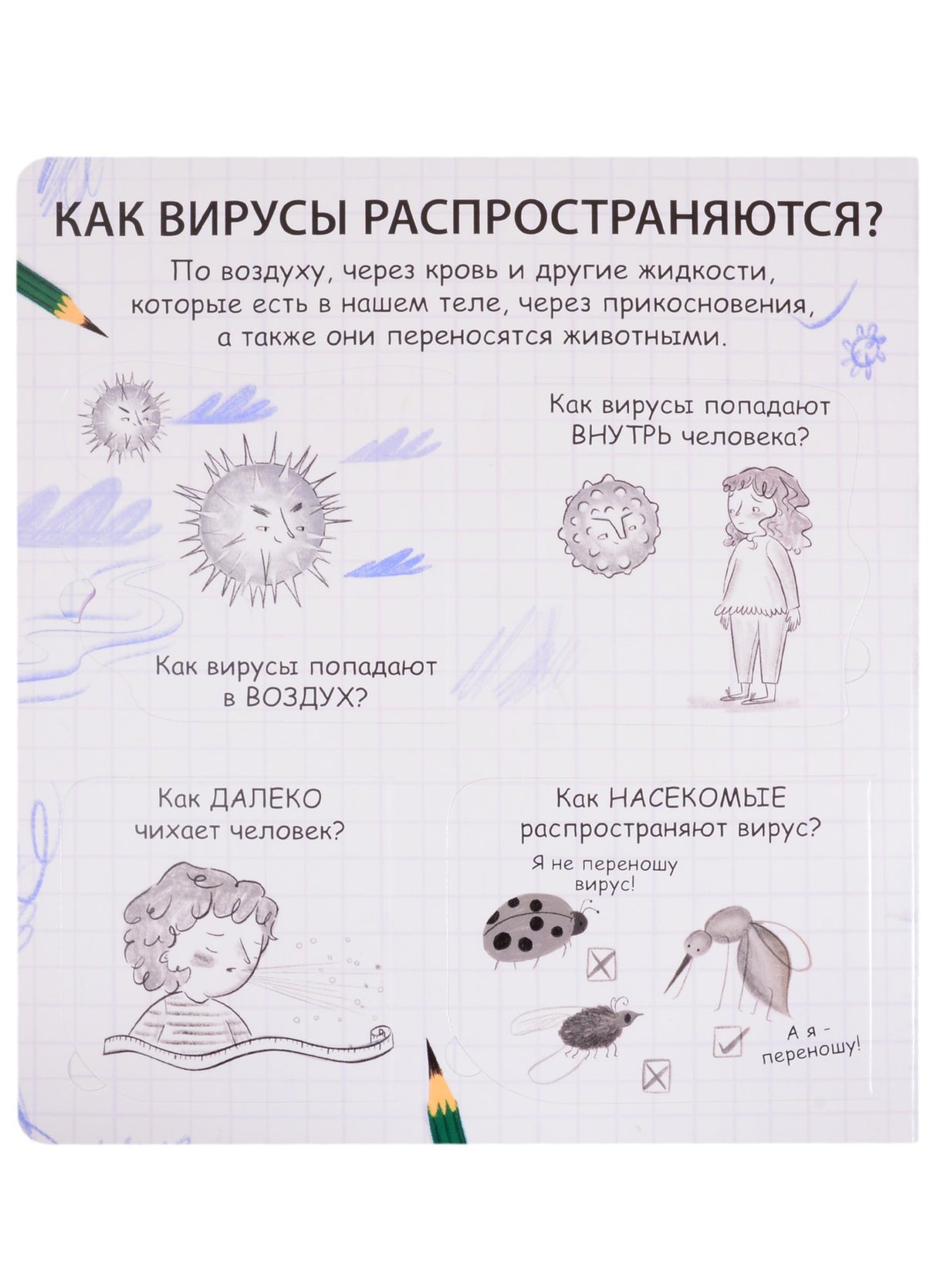 Что делать, чтобы быть здоровым. 40 окошек 9785436607313