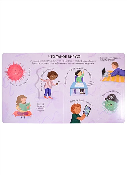 Что делать, чтобы быть здоровым. 40 окошек 978-5-4366-0731-3 - 0