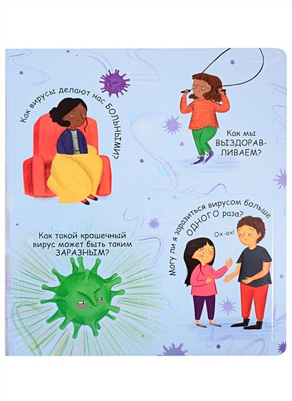 Что делать, чтобы быть здоровым. 40 окошек 978-5-4366-0731-3 - 2