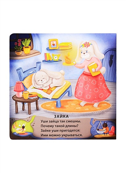 Спят усталые зверята 978-5-4366-0734-4 - 2