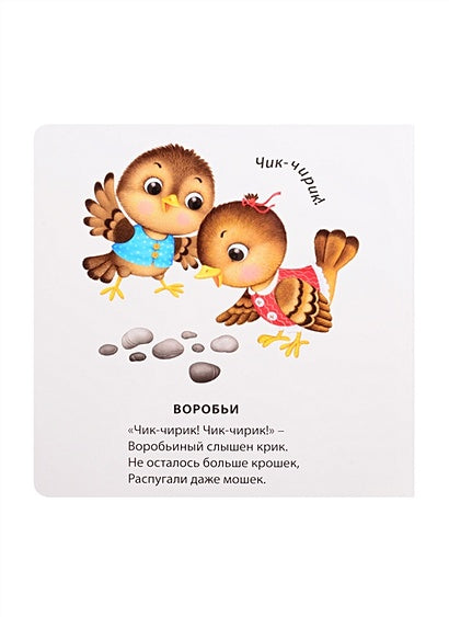 Как разговаривают животные 978-5-4366-0735-1 - 0