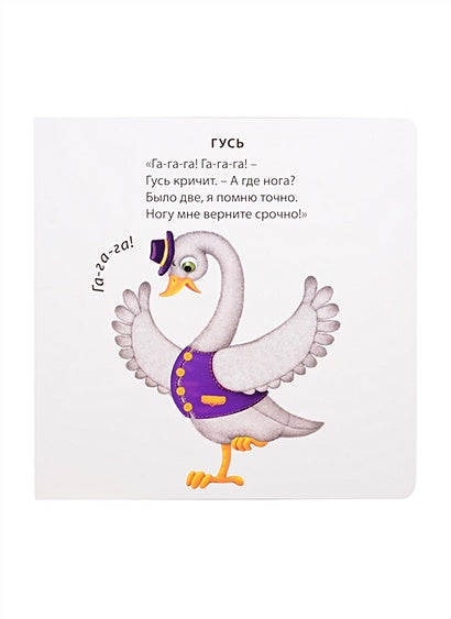 Как разговаривают животные 978-5-4366-0735-1 - 1