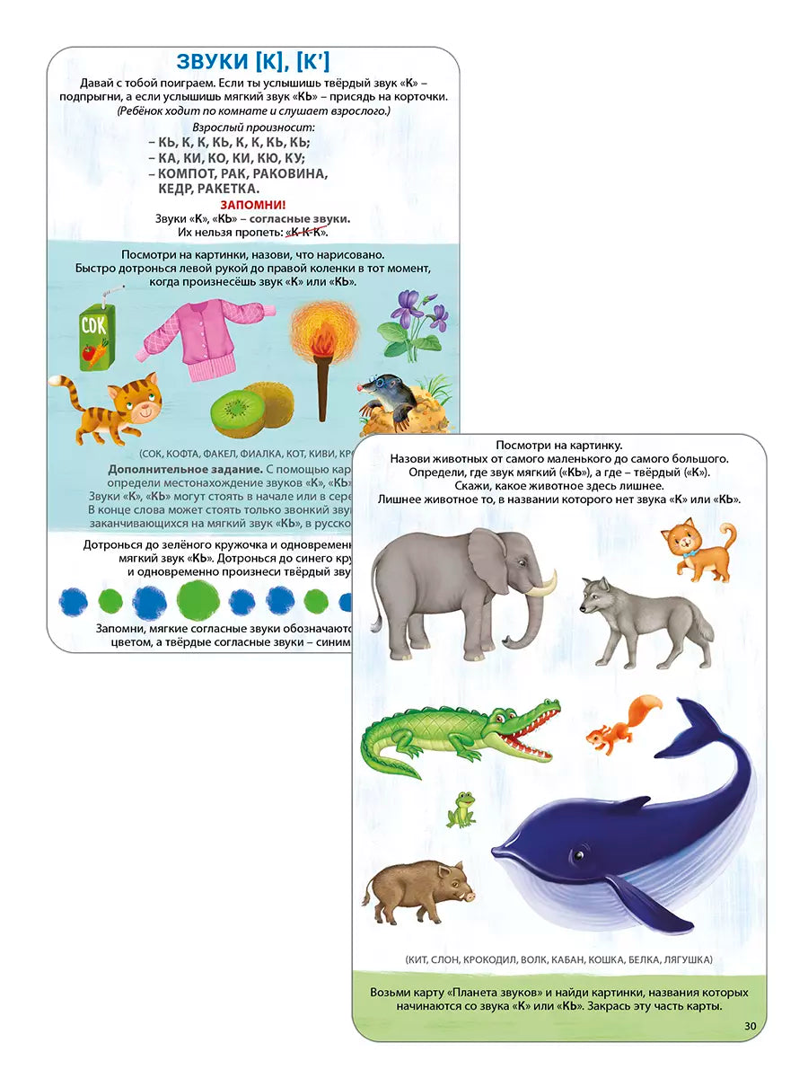 Изучаем звуки с нейропсихологом. 50 двусторонних карточек. 3+ 9785436607467