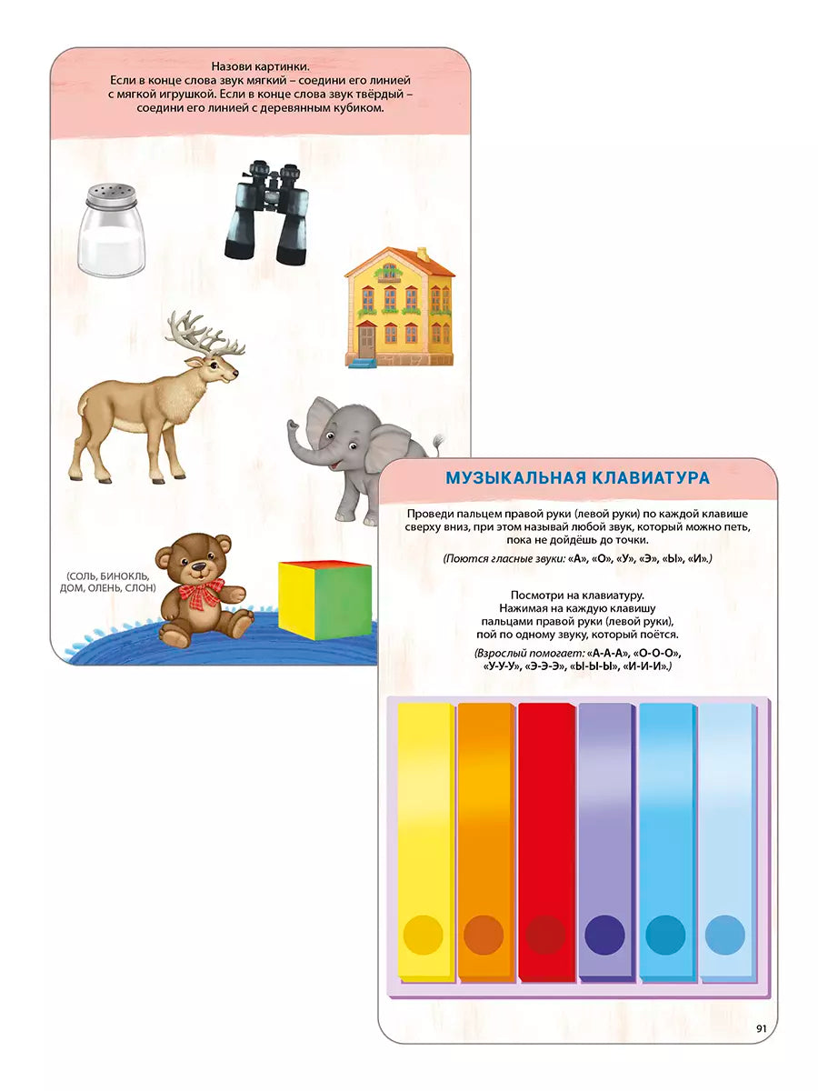 Асборн - карточки. Изучаем звуки с нейропсихологом 3+ 978-5-4366-0746-7 - 5