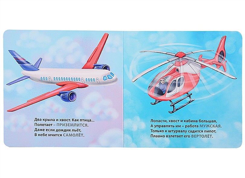 Техника. Загадки-рифмы. Книжки-картонки 978-5-4366-0783-2 - 0