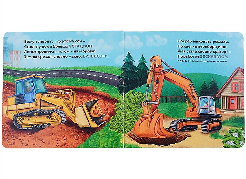 Техника. Загадки-рифмы. Книжки-картонки 978-5-4366-0783-2 - 3