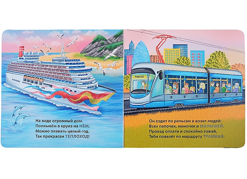 Техника. Загадки-рифмы. Книжки-картонки 978-5-4366-0783-2 - 2