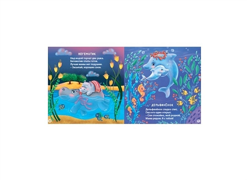 Подарок малышу. Колыбельные песенки, загадки-рифмы, стихи 978-5-4366-0790-0 - 0