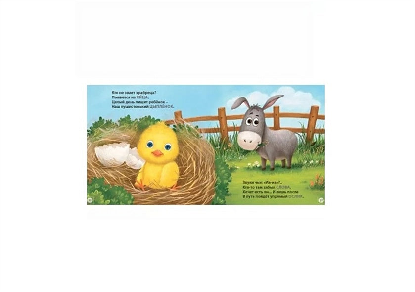 Подарок малышу. Колыбельные песенки, загадки-рифмы, стихи 978-5-4366-0790-0 - 3