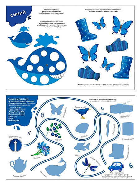 Изучаем цвета, слова, цифры с наклейками и заданиями. Более 200 наклеек 978-5-4366-0795-5 - 2