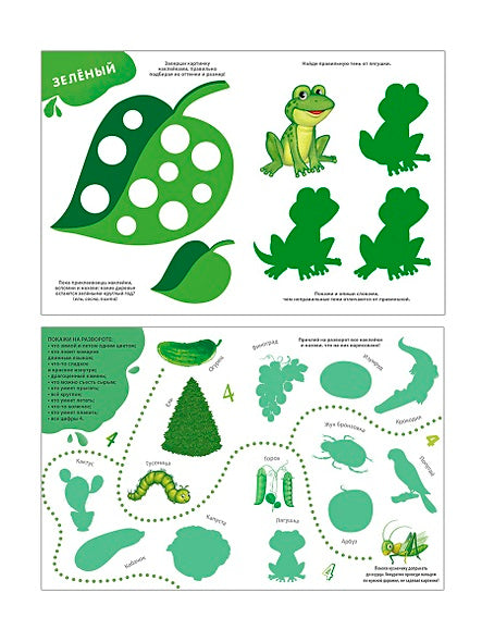 Изучаем цвета, слова, цифры с наклейками и заданиями. Более 200 наклеек 978-5-4366-0795-5 - 7