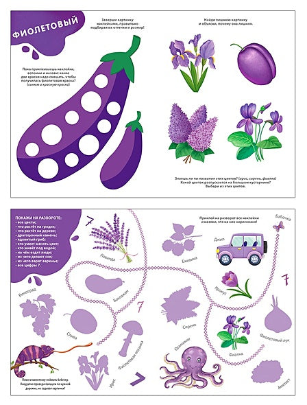 Изучаем цвета, слова, цифры с наклейками и заданиями. Более 200 наклеек 978-5-4366-0795-5 - 3