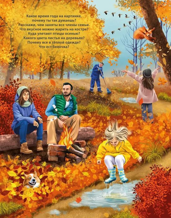 50 звуков. Мир вокруг меня 9785436607986