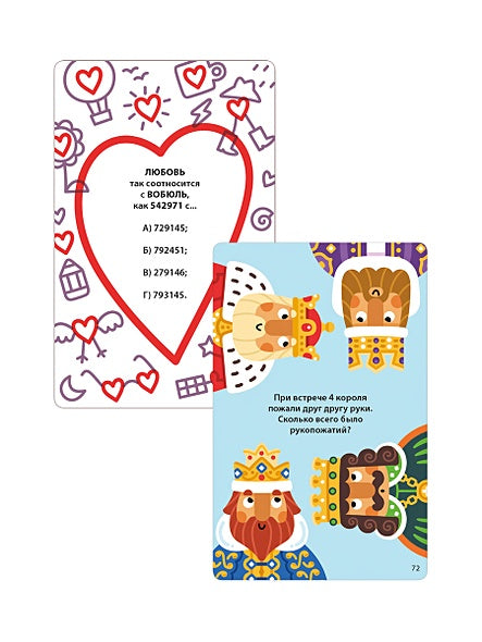 Асборн - карточки. 100 игр для тренировки мозга 978-5-4366-0801-3 - 6